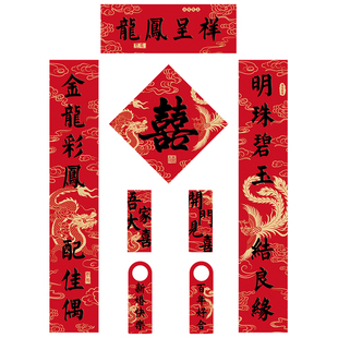 结婚磁吸对联男方婚房喜联布置婚礼入户门喜字套装婚庆用品大全