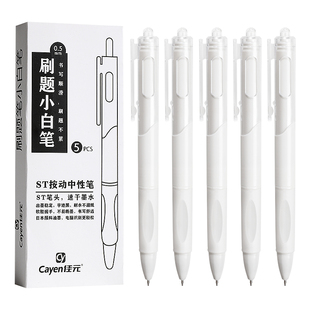 刷题笔ST笔头按动中性笔高颜值小白笔ins日系黑笔顺滑学生专用初中0.5黑色简约签字速干水性碳素签字圆珠笔芯