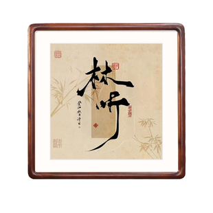 圆铜角国画框实木50正方形3366定制书法字画新中式相框装裱框挂墙