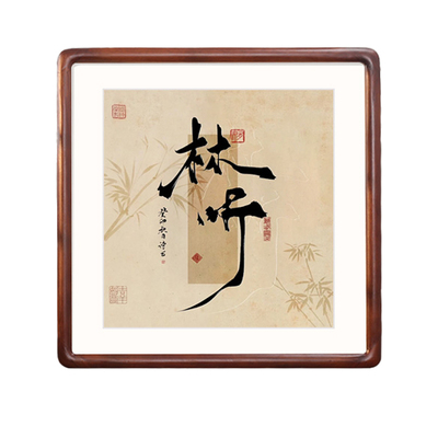 杉琛相框实木简约现代