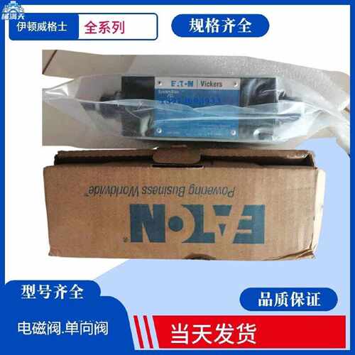 议价威格士单向阀 VICKERS电磁阀DG4V-3-OA-M-U-B6-60 2AL/OB/OA/