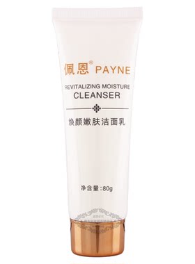 佩恩洁面乳专柜正品优惠有礼