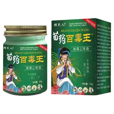 邱氏人大容量55g苗药百毒王