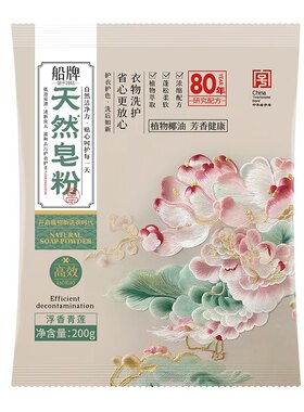 【天猫U选】船牌天然皂粉强力去污低泡易漂家用洗衣粉不伤衣物