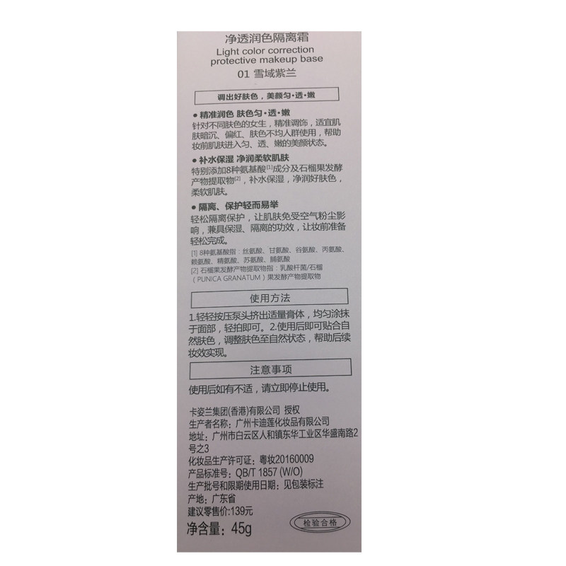 卡姿兰隔离霜保湿补水持久妆前乳