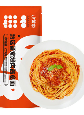小黄象儿童番茄肉酱意大利面