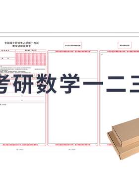 考研数学答题卡一二三通用英语纸