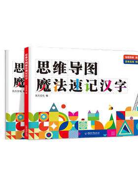 思维导图速记汉字小学生