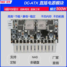 定升DC-ATX300W电源模块12V直转接电源大功率板插ATX电脑