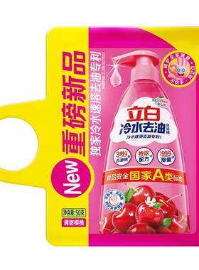立白冷水去油洗洁精家用食品用速溶除菌果蔬清洗剂洗碗液正品U