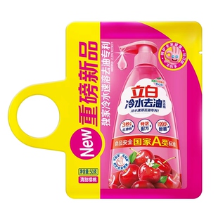 立白冷水去油洗洁精家用食品用速溶除菌果蔬清洗剂洗碗液正品U