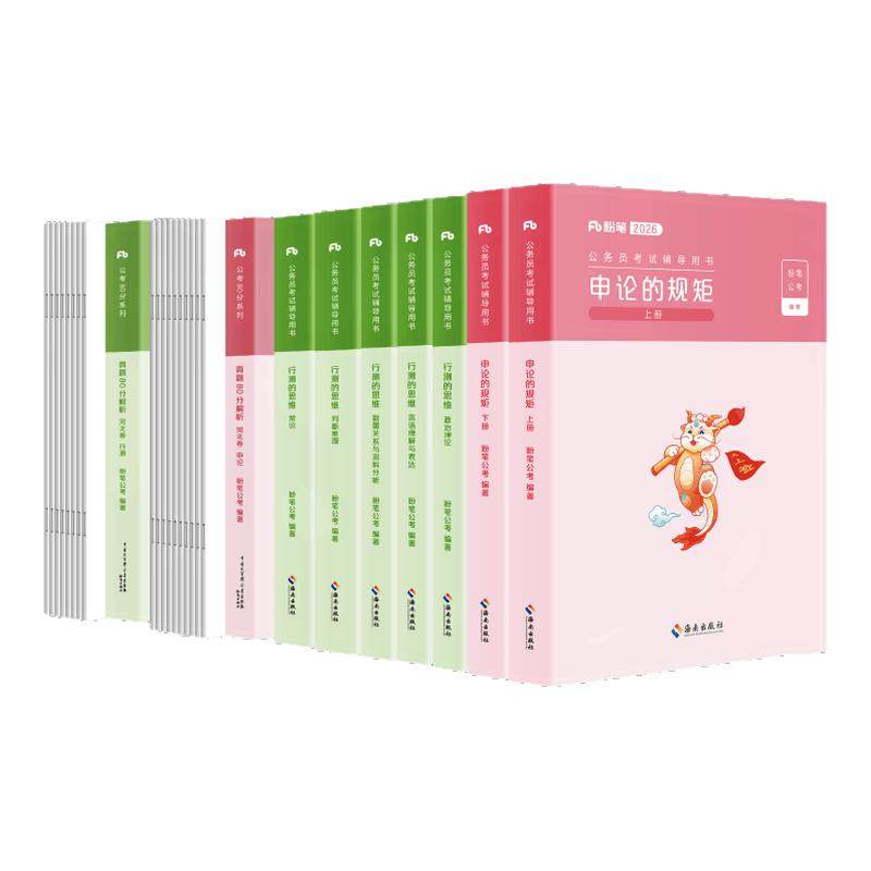 粉笔2027河北省教材+真题试卷