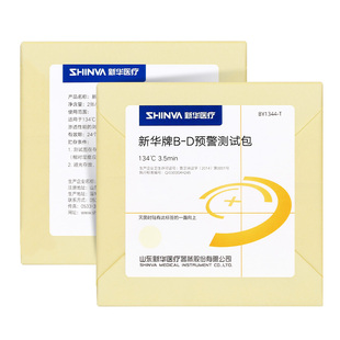 新华医疗B-D预警测试包BY1344-T灭菌器抽真空性能监测包医用耗材