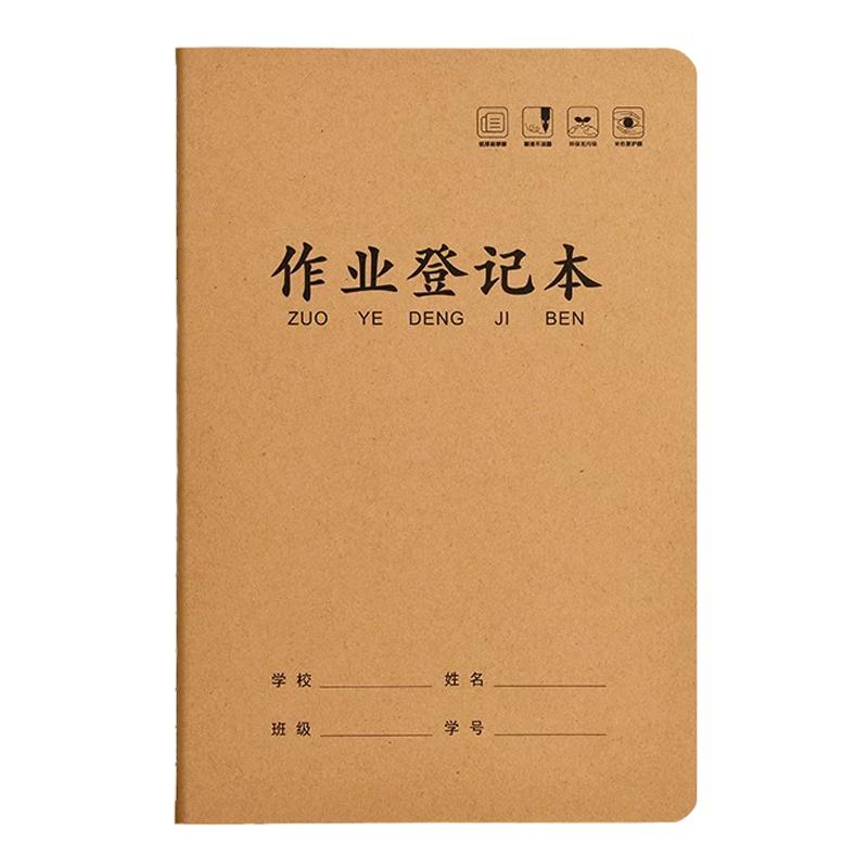 家庭作业登记本课堂作业记录本