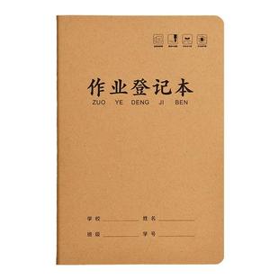 小学生家庭作业登记本初中生用记课堂抄作业记录本中学生每日计划作业本抄写儿童专用家校联系牛皮纸笔记本