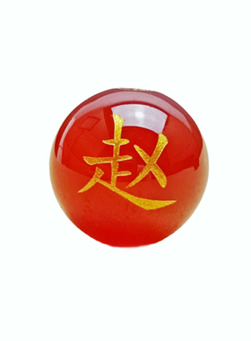 定制天然刻字百家姓珠子红玛瑙