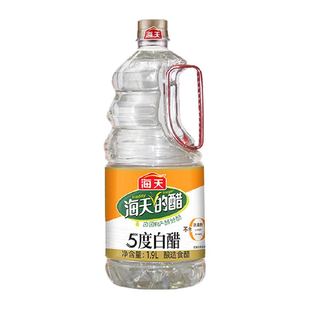 海天白醋炒菜凉拌调料调味料家用商用食用腌制泡菜腌菜