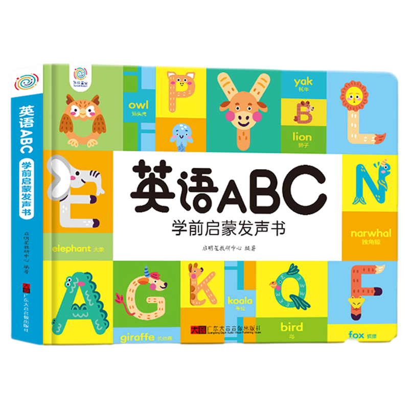 幼儿英语启蒙有声点读书磨耳朵