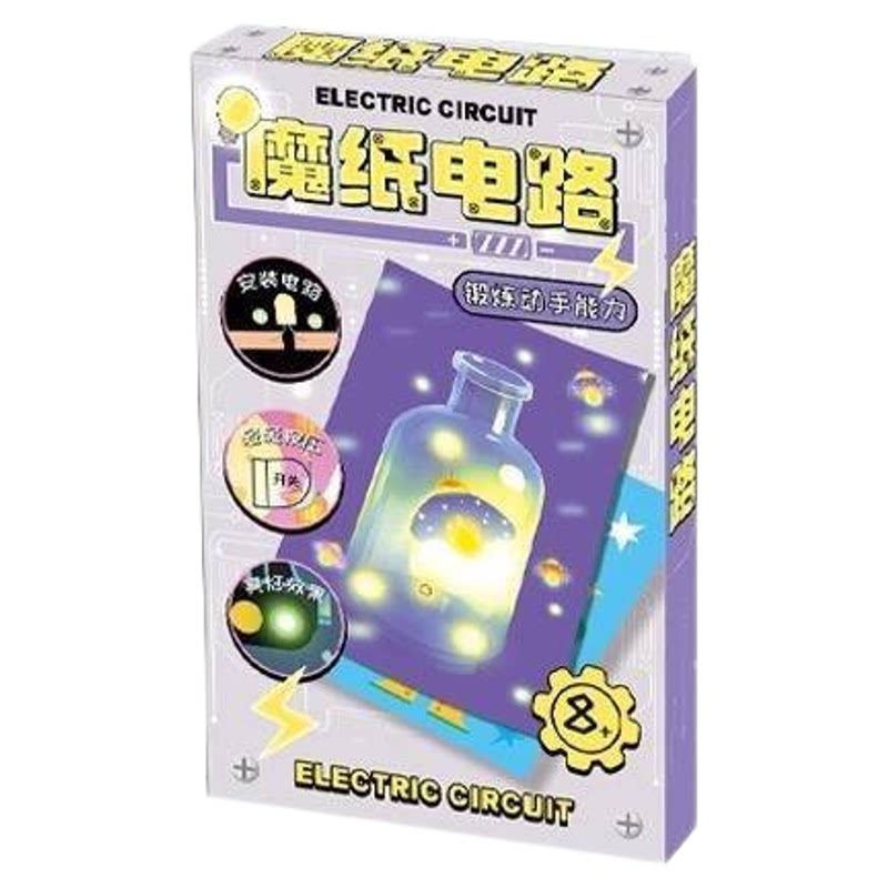 魔纸电路玩具科技小制作小实验