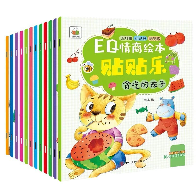 儿童专注力3q训练贴纸益智