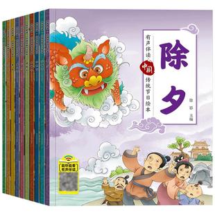 中国传统节日故事绘本注音版全套10册 小学生一年级阅读课外书bi读儿童书籍3-6 带拼音的春节故事书少儿读物7-10岁漫画书