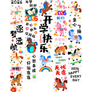 开学季条幅教室场景布置挂布幼儿园小学仪式感黑板装饰氛围背景墙