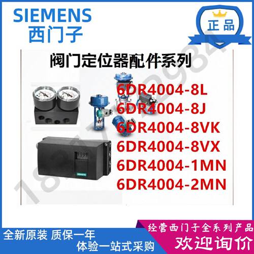 议价现货6DR4004-8VK/8V/8L/8D西门子定位器配件6DR4004-8VL/1MN/