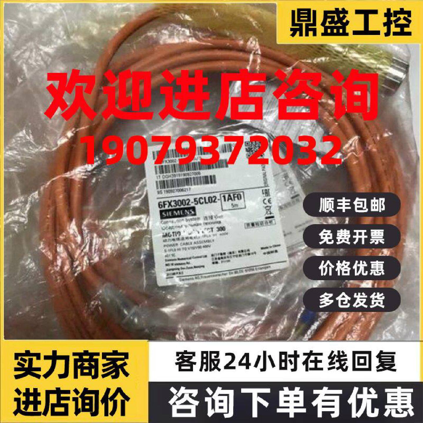 议价6FX30025CL021AF0西门子电源线预制3米6FX3002-5CL02-1AF0/1A