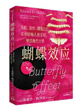 蝴蝶效应虫胶中信出版蚕丝