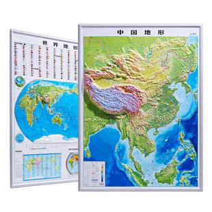 【北斗官方】2025年中国地图和世界地图挂图 3D高清精雕凹凸立体地形图 92*67cm大尺寸办公室墙面装饰画 中小学生用地理竖版地图