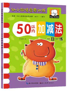 50以内加减法笨笨熊幼小衔接