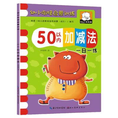 50以内加减法笨笨熊幼小衔接