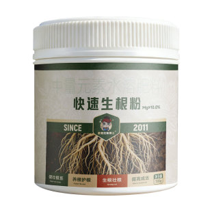 正品快速生根粉植物通用植物扦插育苗移栽水培养根中量元素水溶肥