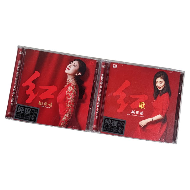 原装正版 姚璎格专辑 红/红歌 纯银CD 高品质女声hifi无损发烧碟