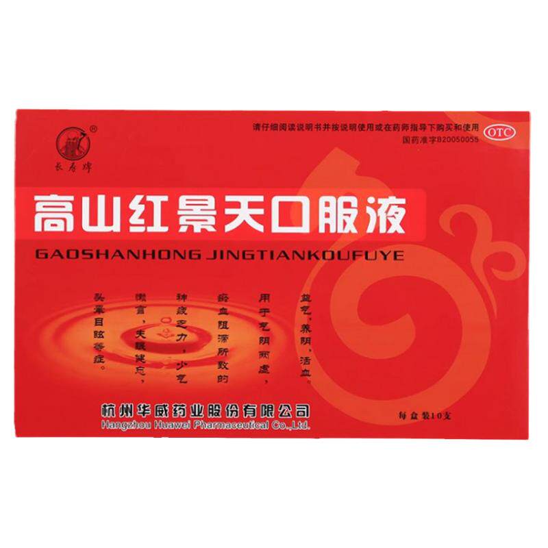 【长寿牌】高山红景天口服液10ml*10支/盒