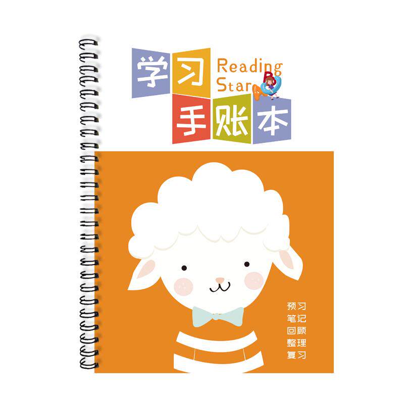 高效学习手账本学习方法笔记本小学生中学生大学生成人学习笔记本七步学习法笔记本习惯手册分步学习法手账本