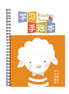 学习手账本高效七步学习法