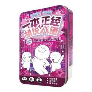 一本正经胡说八道演技知识桌游卡牌欢乐聚会快乐4-8人破冰游戏