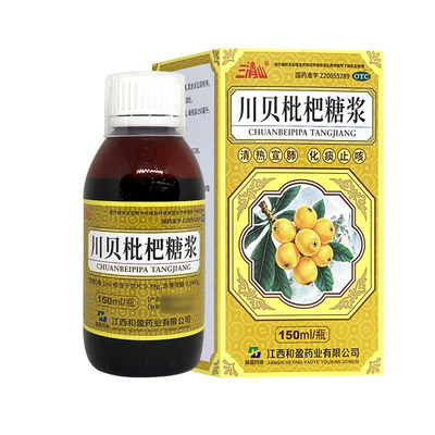 [三清山]川贝枇杷糖浆150ml*1瓶/盒支气管炎咽喉肿痛化痰止咳感冒咳嗽