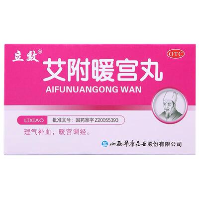 [立效]艾附暖宫丸6g*6袋/盒