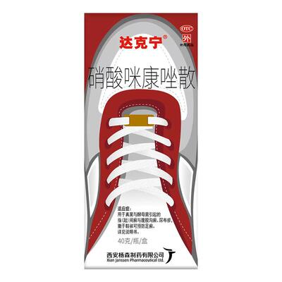 【达克宁】硝酸咪康唑散2%*20g*1支/盒