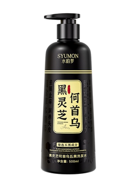 【医用级】何首乌黑发洗发水