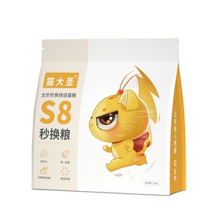 猫大圣S8秒换鲜肉烘焙猫粮成猫幼猫营养无谷全价全期猫粮1.5kg