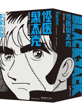 手冢治虫漫画生活手记任选后浪