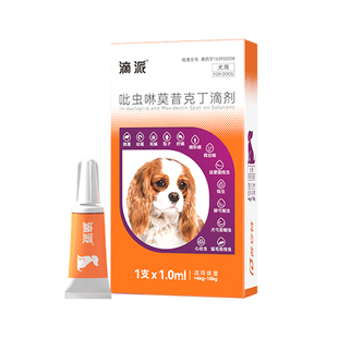 普安特滴派狗狗驱虫药猫咪宠物体内外一体犬用跳蚤耳螨体外滴剂