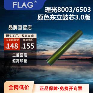 理光8003东立鼓芯 6503精品硒鼓 5200 5300 5310 IMC8000感光鼓