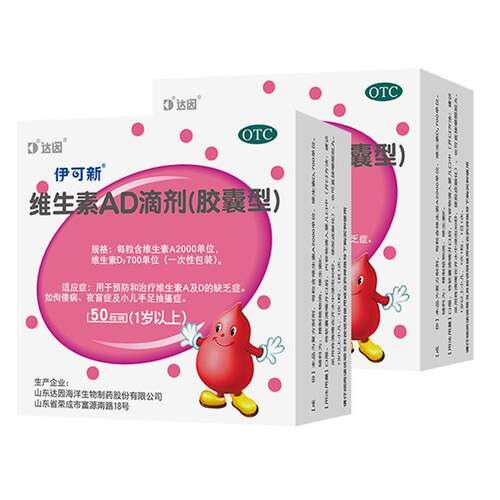 3盒】达因伊可新维生素ad滴剂婴幼儿一岁以上维ad伊可新3盒补钙d3