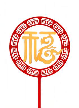 双层插牌红色寿字生日蛋糕