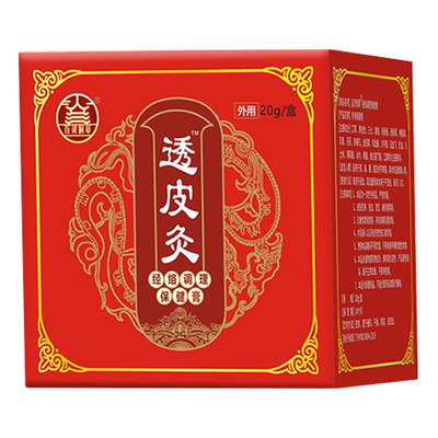 百灵侗草透皮灸艾炙三七透骨膏止痛膏药颈椎肩膀腰椎膝盖专用疼痛