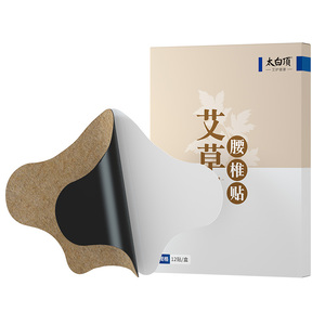 艾灸膝盖颈肩关节艾草贴